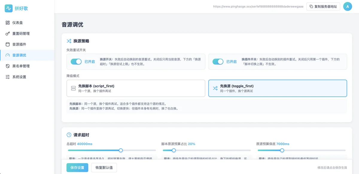拼好歌服务端管理后台:调度策略与请求超时配置