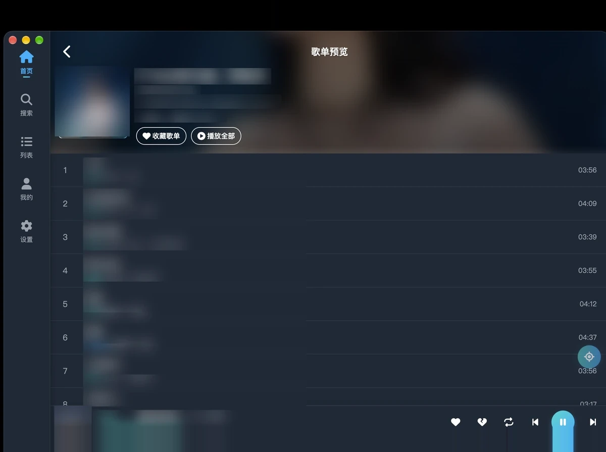 拼好歌桌面端深色主题:左侧导航栏、歌单预览列表与底部播放条