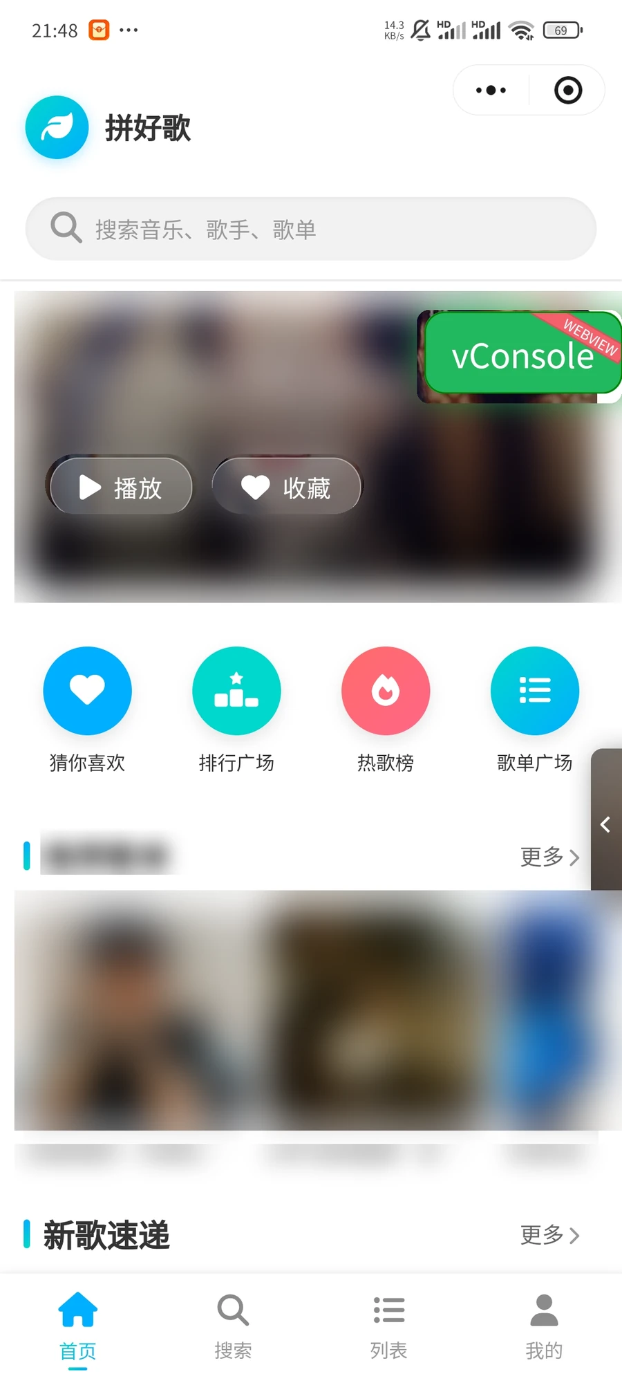 拼好歌手机端首页:搜索、推荐轮播、快捷入口与推荐歌单
