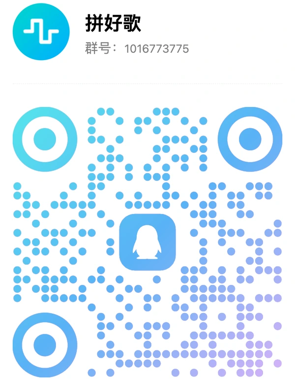 拼好歌反馈 QQ 群 1016773775 的群二维码